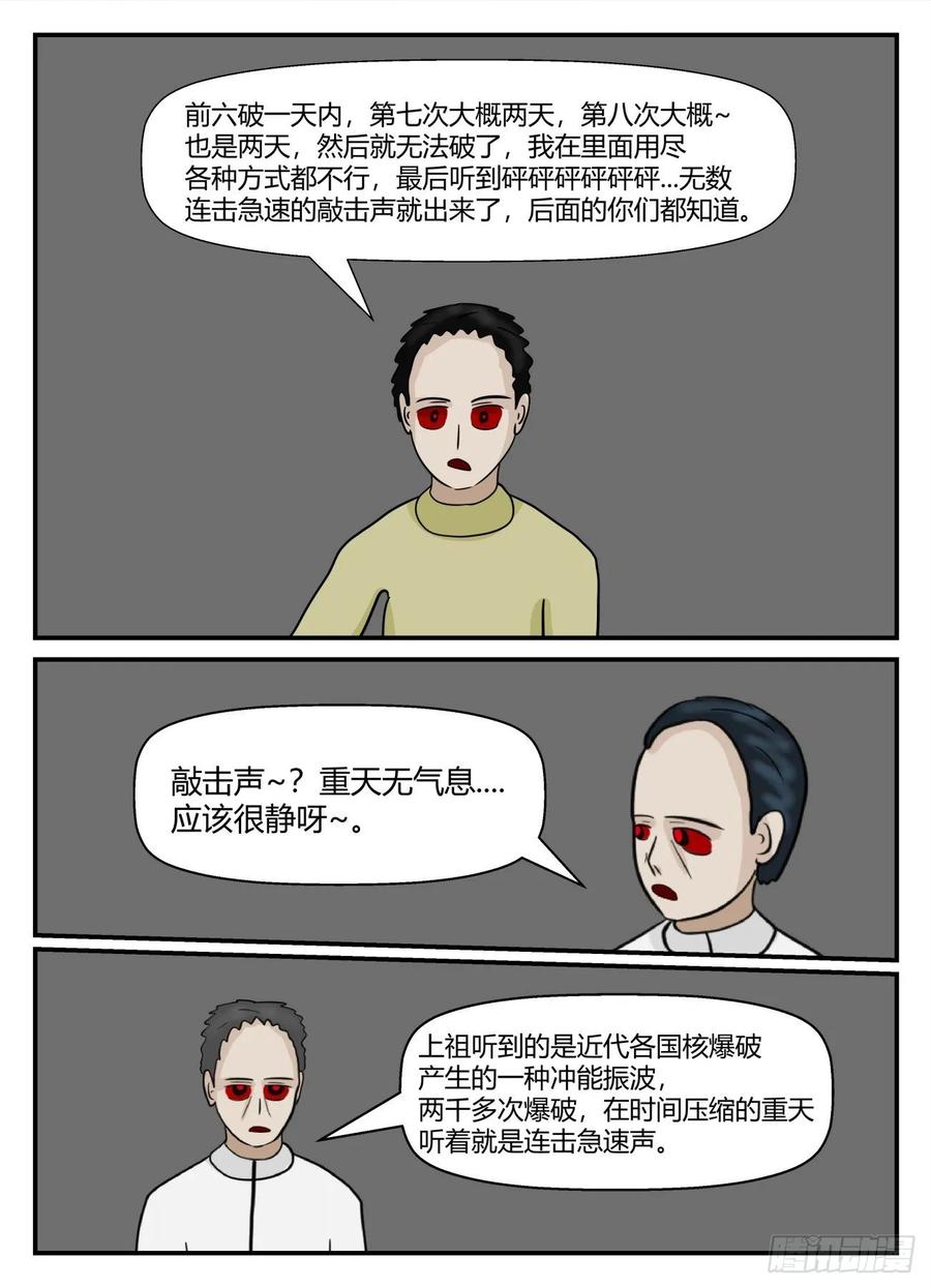 《一人领域》第六章 无知者有罪31 第4页