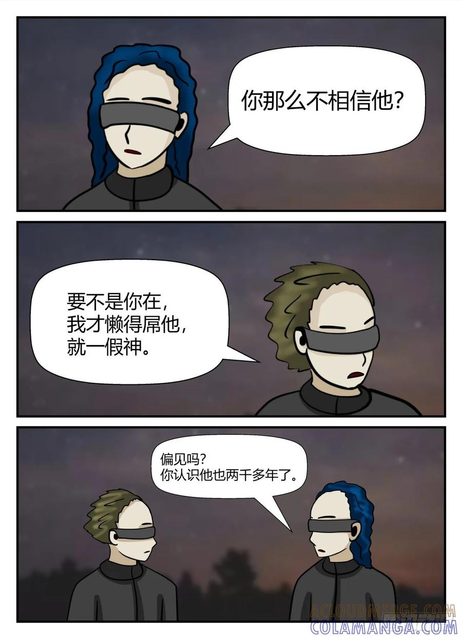 《一人领域》第六章 无知者有罪32 第7页