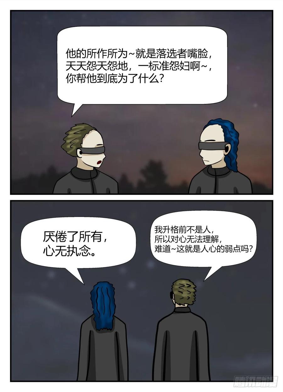 《一人领域》第六章 无知者有罪32 第8页