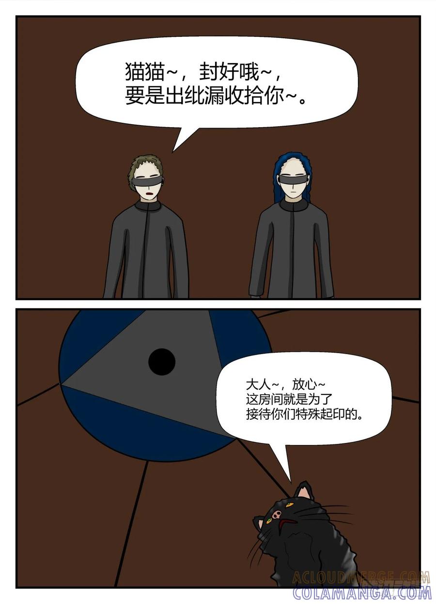 《一人领域》第六章 无知者有罪32 第17页