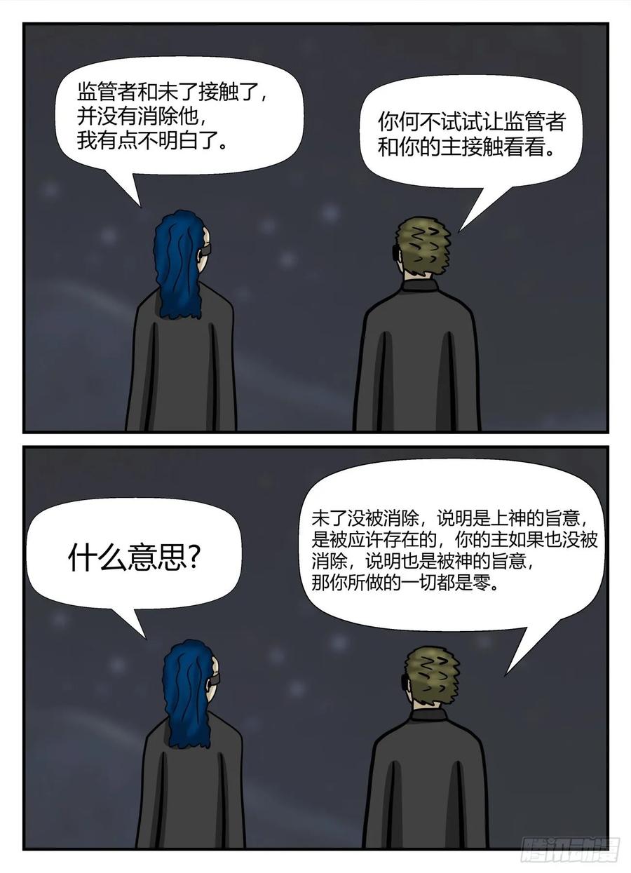 《一人领域》第六章 无知者有罪32 第10页