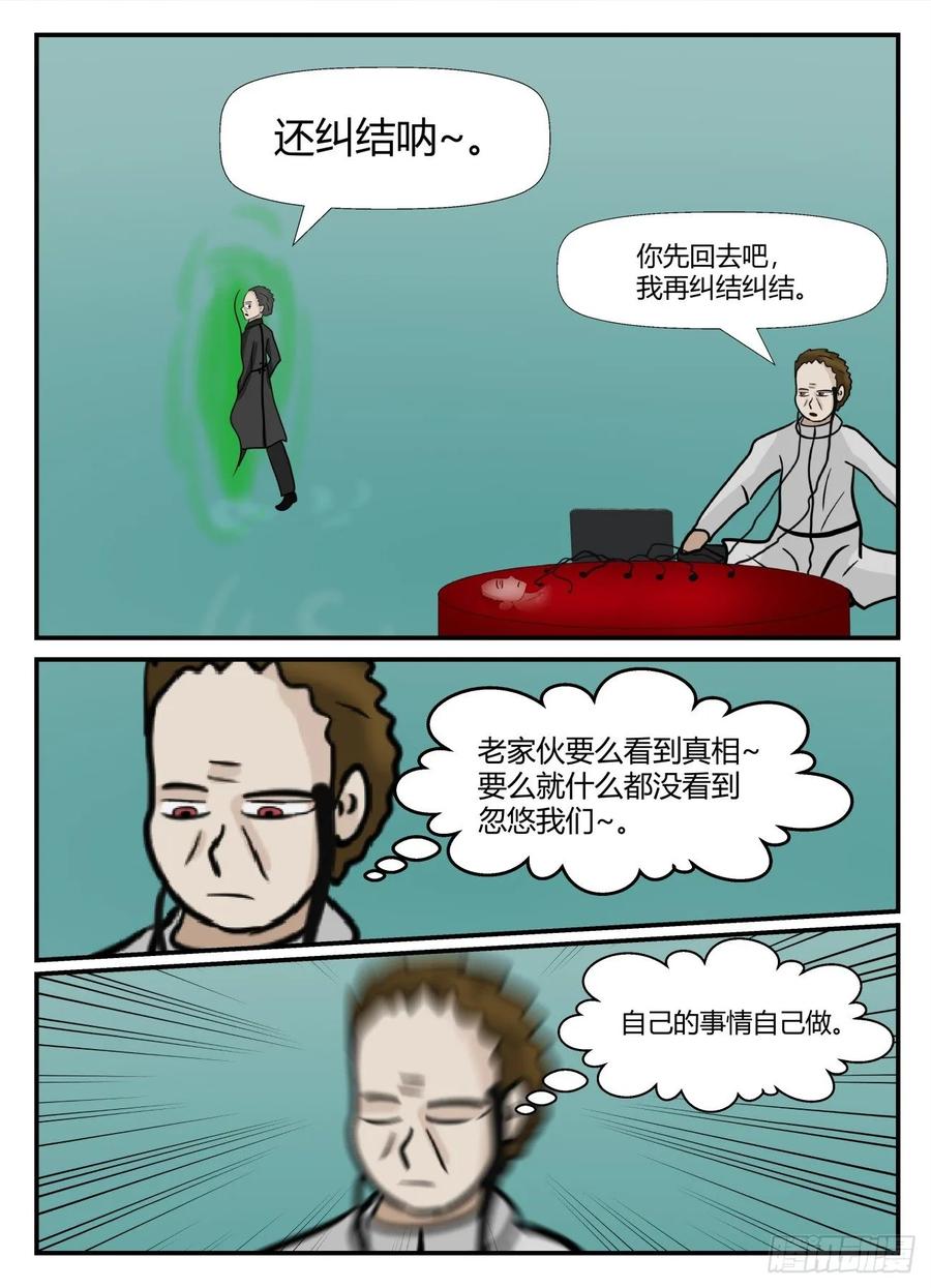 《一人领域》第六章 无知者有罪32 第2页