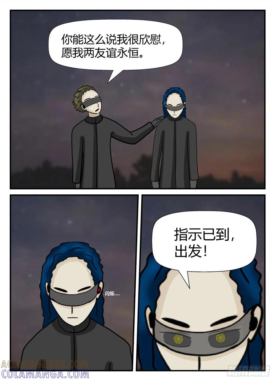 《一人领域》第六章 无知者有罪32 第13页