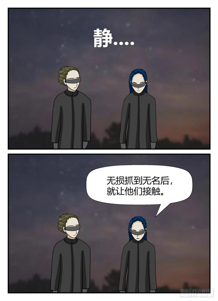 《一人领域》第六章 无知者有罪32 第12页