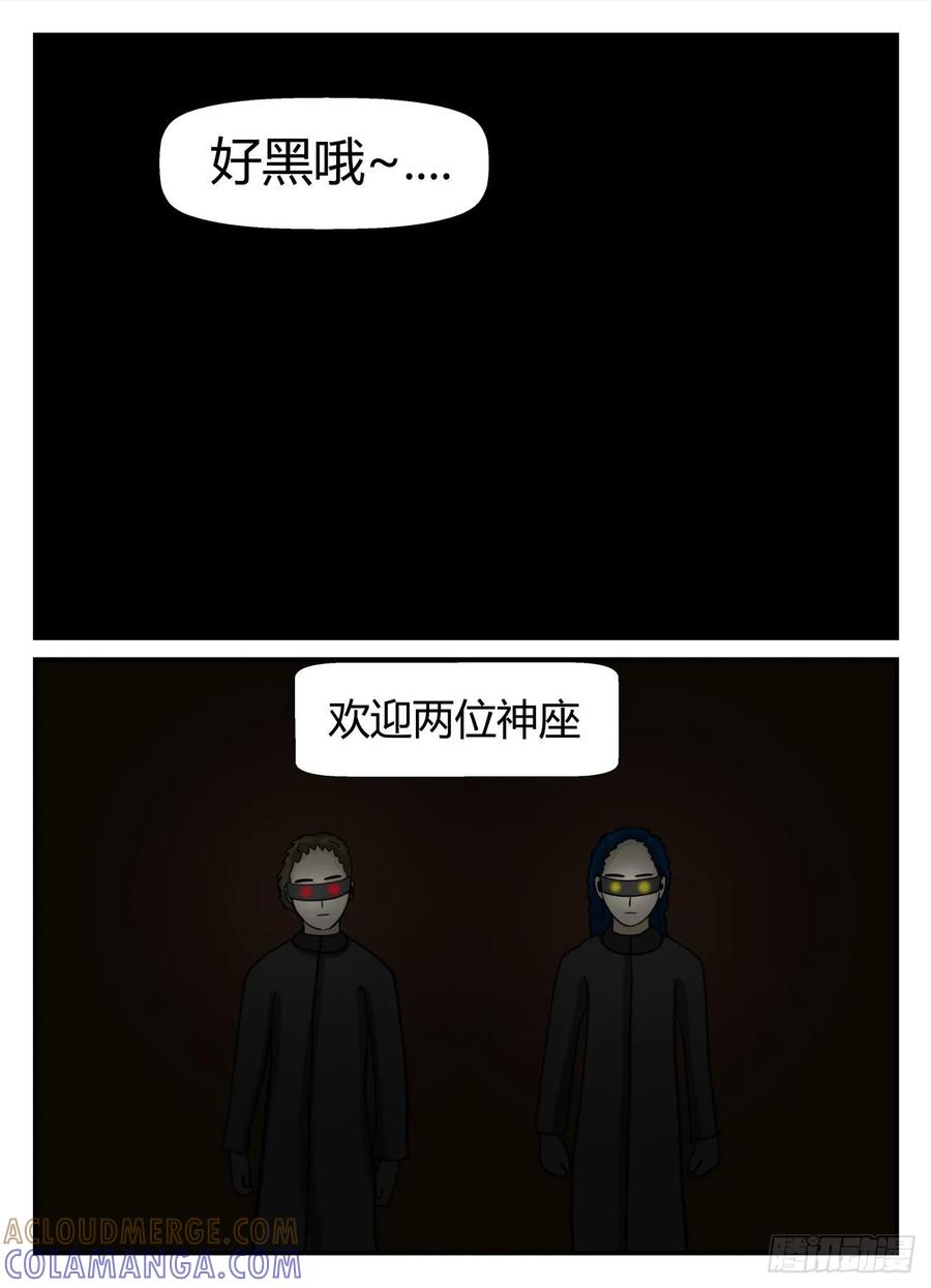 《一人领域》第六章 无知者有罪32 第15页