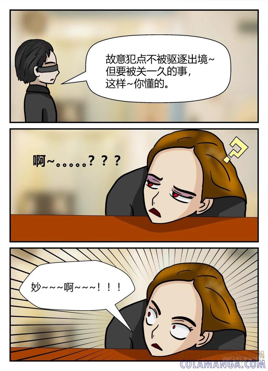 《一人领域》第六章 无知者有罪32 第5页