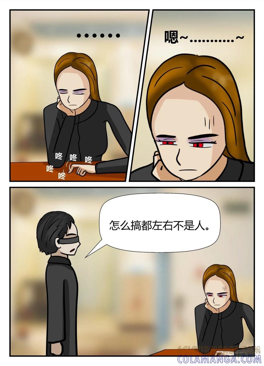 《一人领域》第六章 无知者有罪32 第3页
