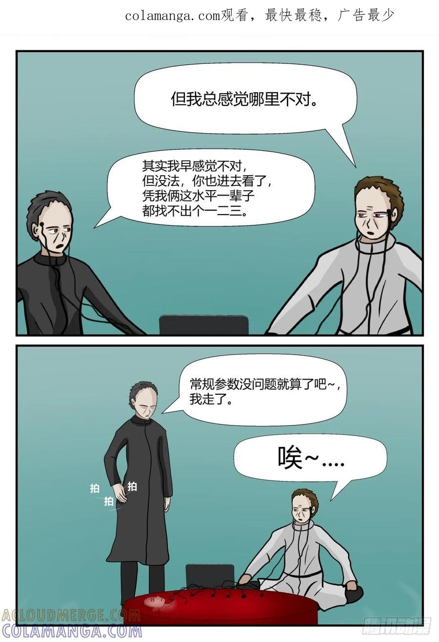 《一人领域》第六章 无知者有罪32 第1页