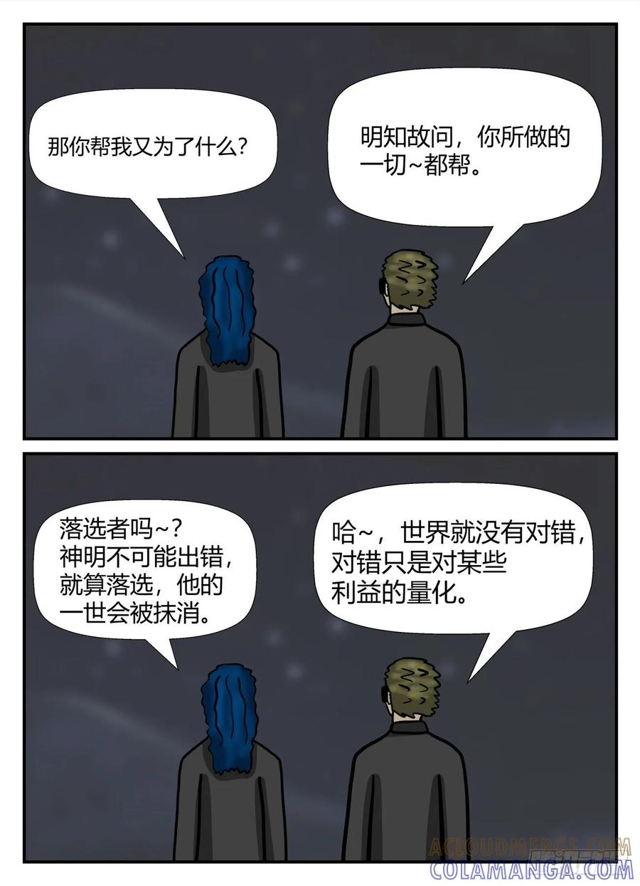 《一人领域》第六章 无知者有罪32 第9页