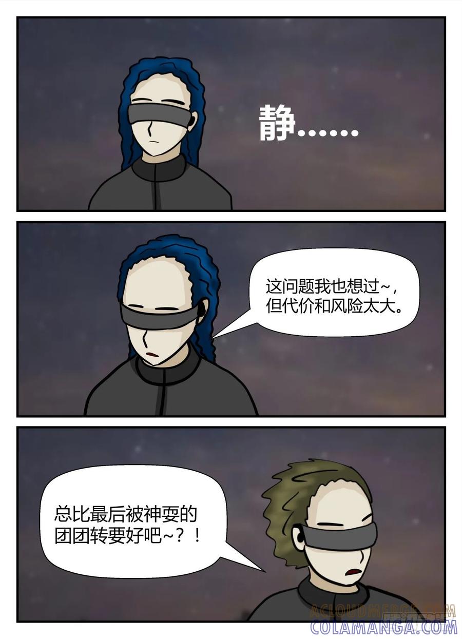 《一人领域》第六章 无知者有罪32 第11页