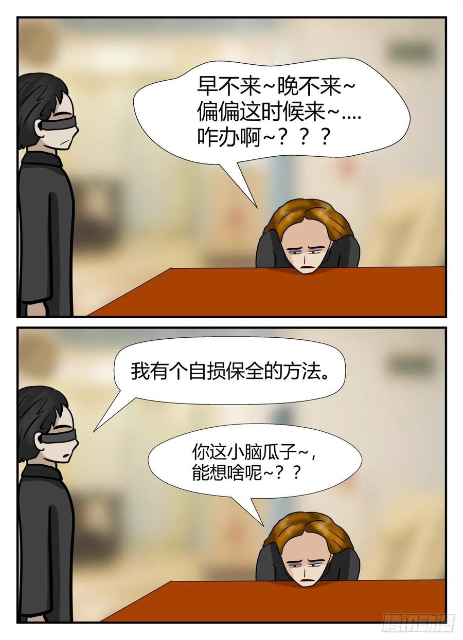 《一人领域》第六章 无知者有罪32 第4页