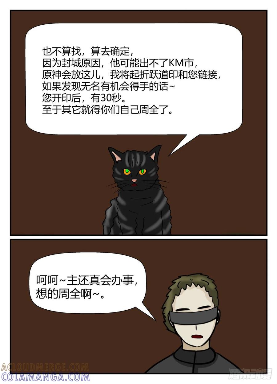 《一人领域》第六章 无知者有罪32 第19页