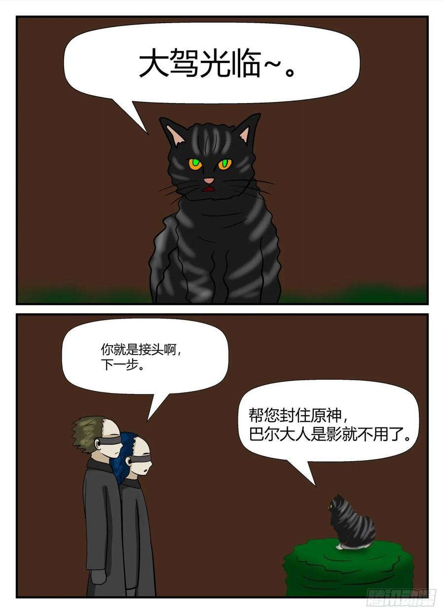 《一人领域》第六章 无知者有罪32 第16页