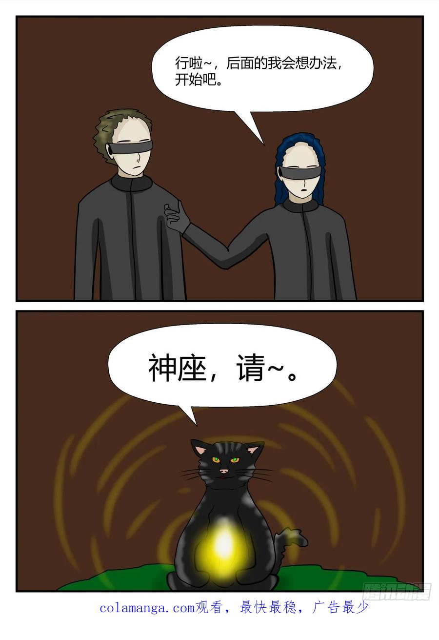 《一人领域》第六章 无知者有罪32 第20页