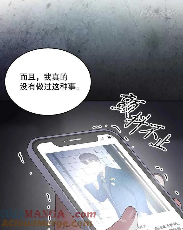 《得了不出道就会死的病》第43话 第33页