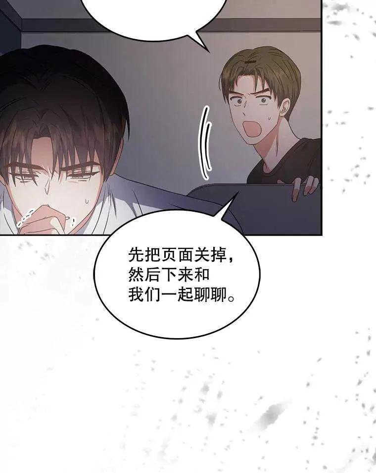 《得了不出道就会死的病》第43话 第35页
