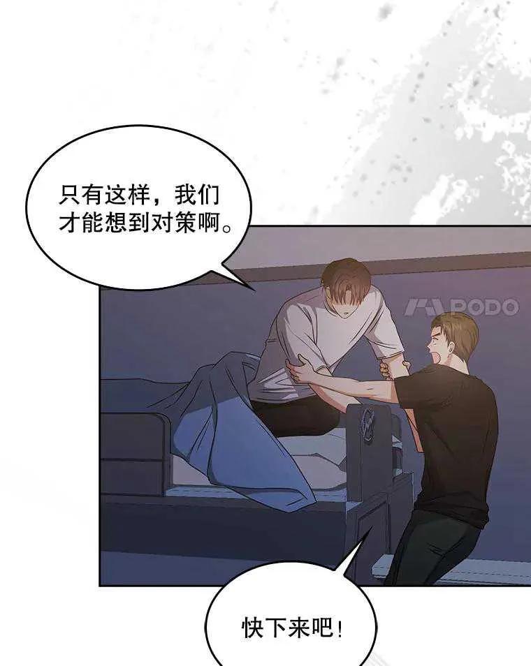 《得了不出道就会死的病》第43话 第36页