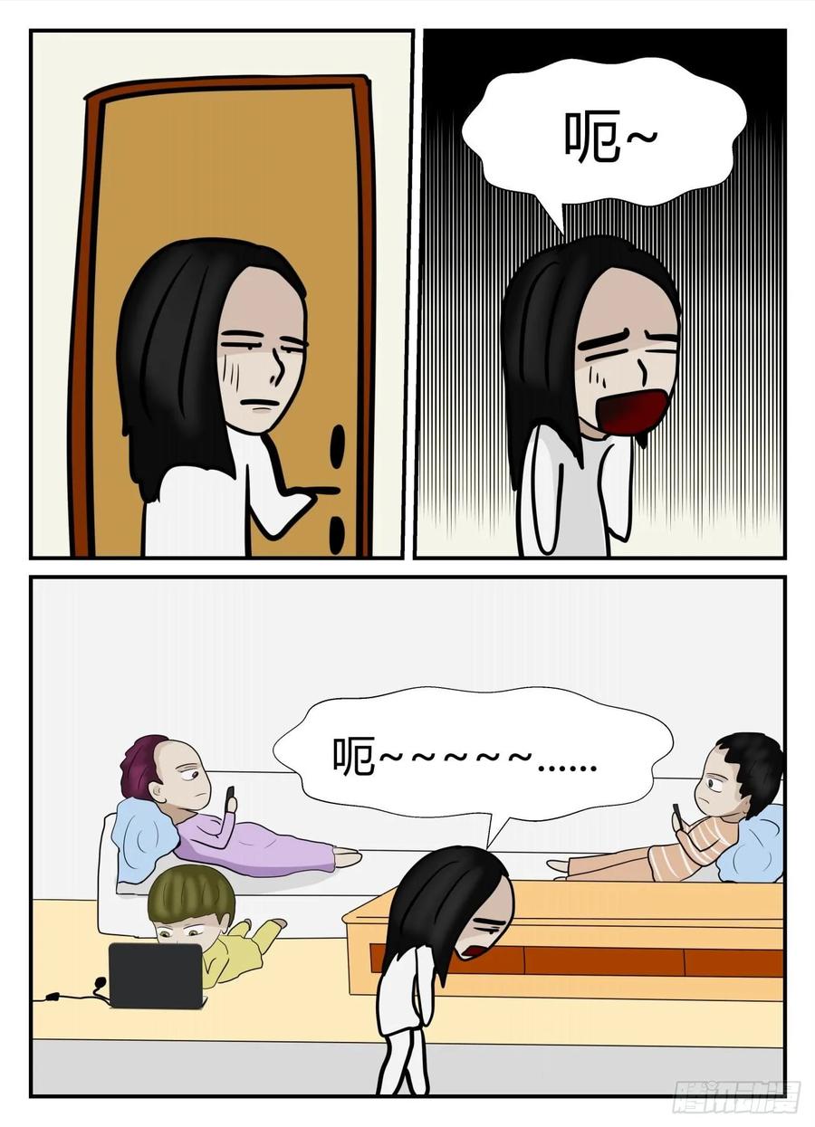 《一人领域》第六章 无知者有罪33 第4页