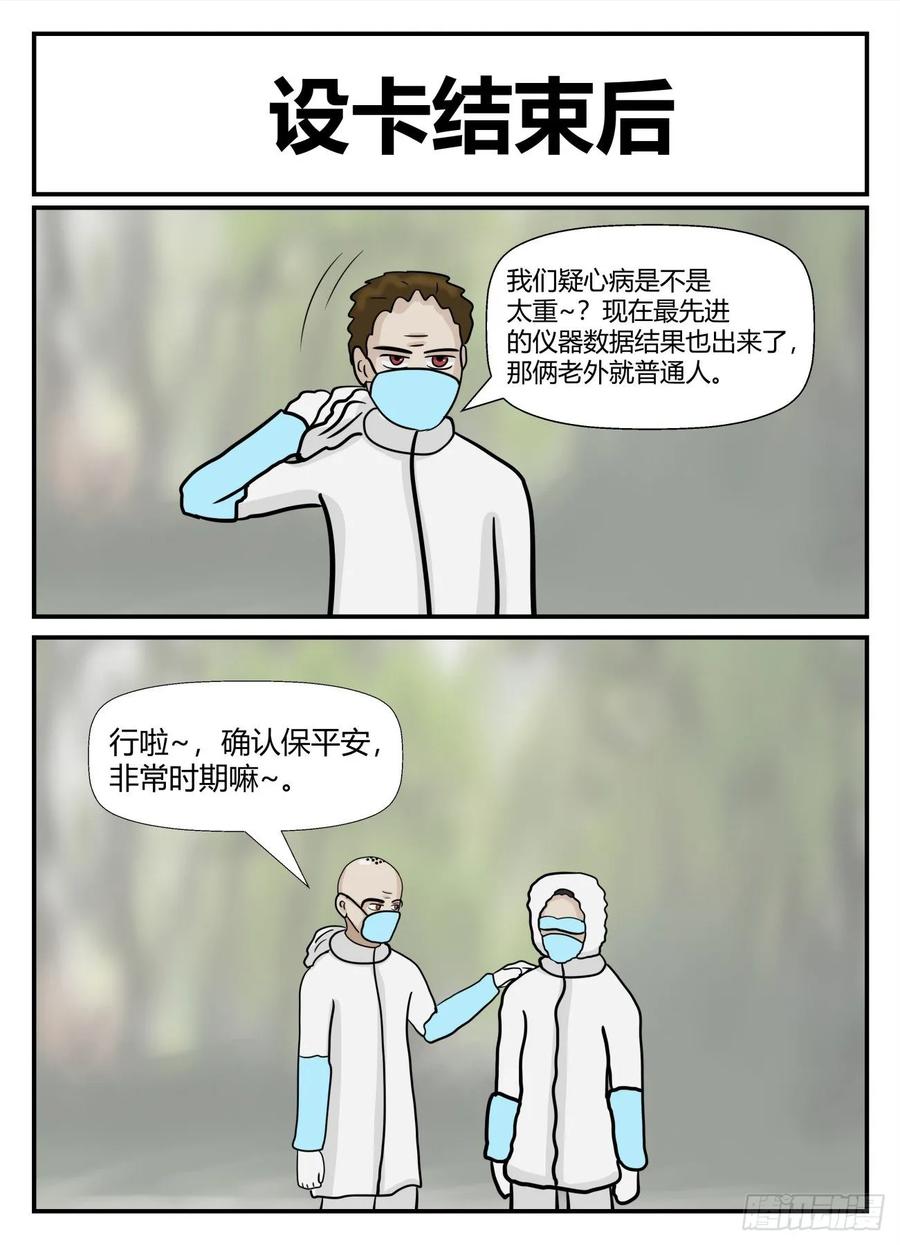 《一人领域》第六章 无知者有罪33 第22页