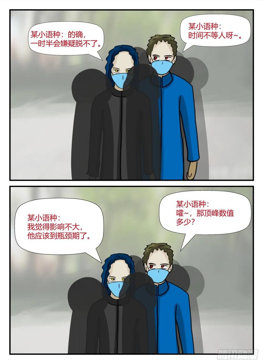 《一人领域》第六章 无知者有罪33 第20页