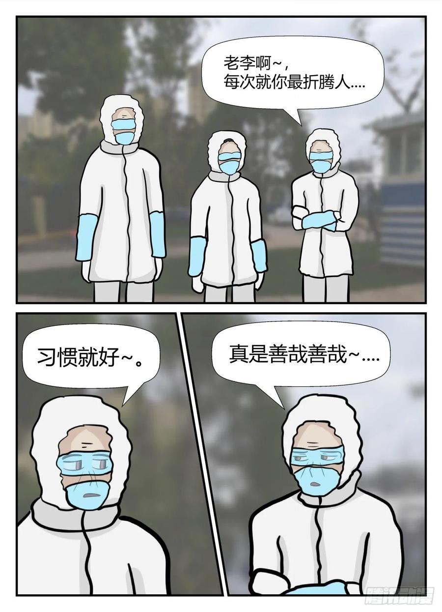 《一人领域》第六章 无知者有罪33 第14页