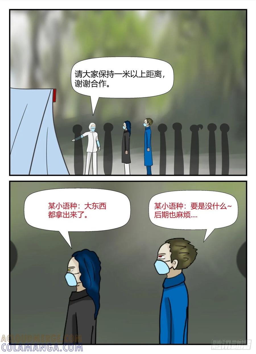 《一人领域》第六章 无知者有罪33 第19页