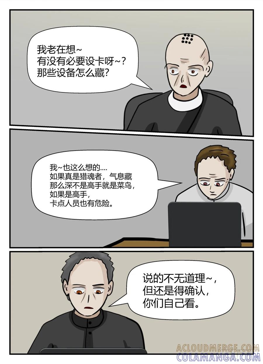 《一人领域》第六章 无知者有罪33 第13页