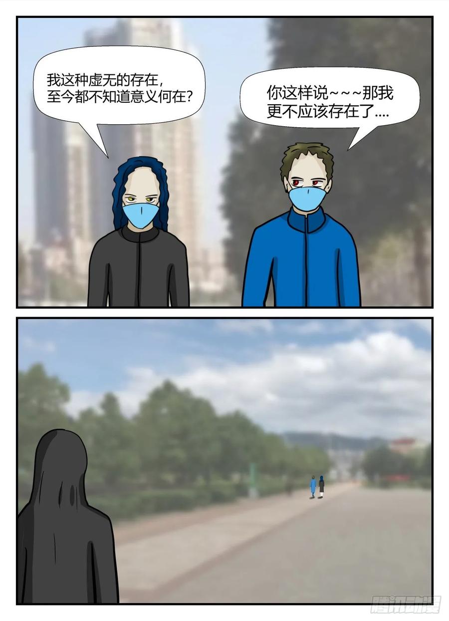 《一人领域》第六章 无知者有罪33 第8页