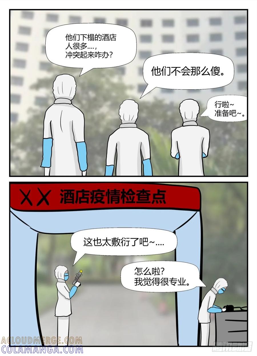 《一人领域》第六章 无知者有罪33 第15页