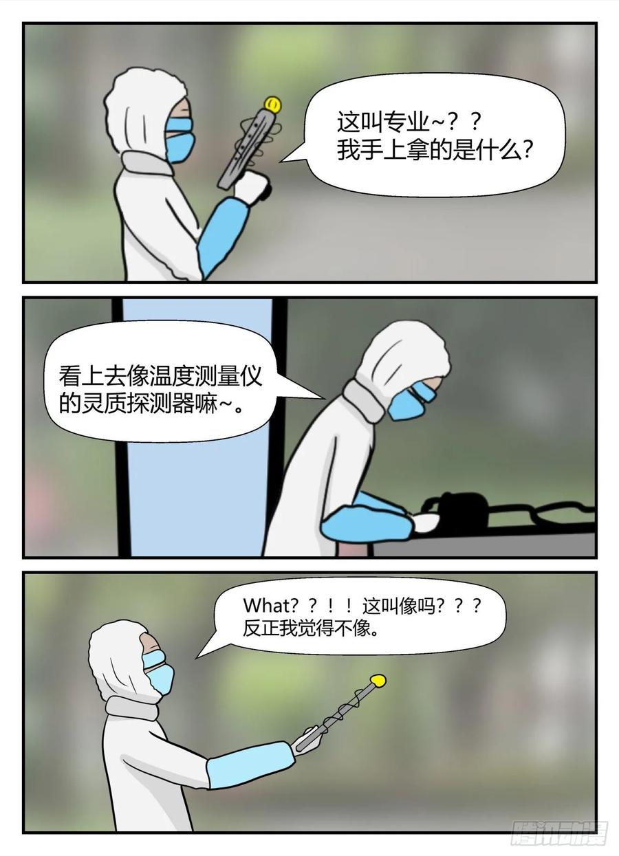 《一人领域》第六章 无知者有罪33 第16页