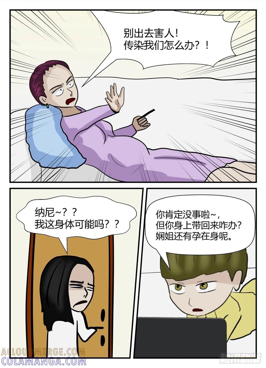 《一人领域》第六章 无知者有罪33 第3页