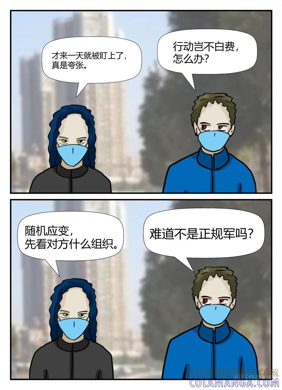 《一人领域》第六章 无知者有罪33 第9页