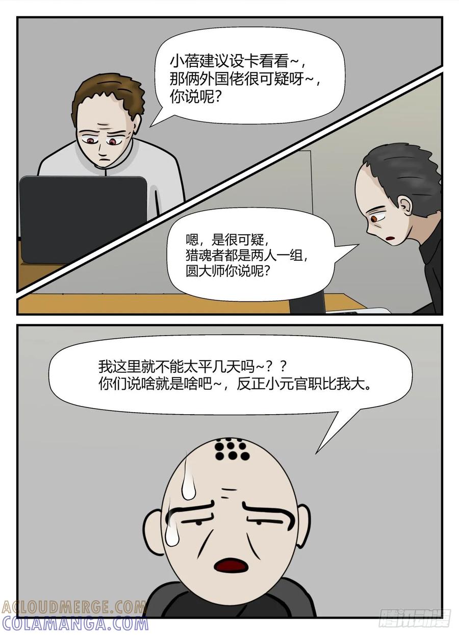 《一人领域》第六章 无知者有罪33 第11页