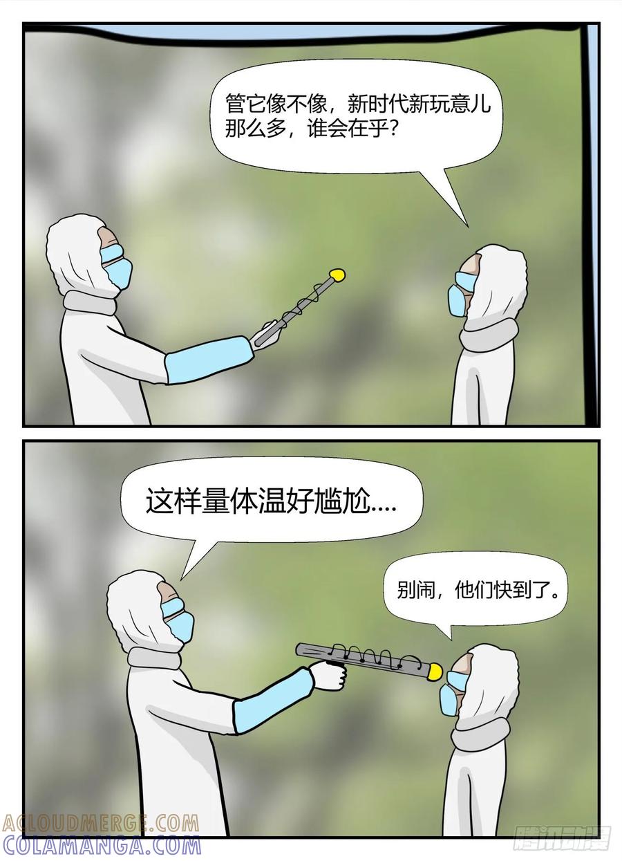 《一人领域》第六章 无知者有罪33 第17页