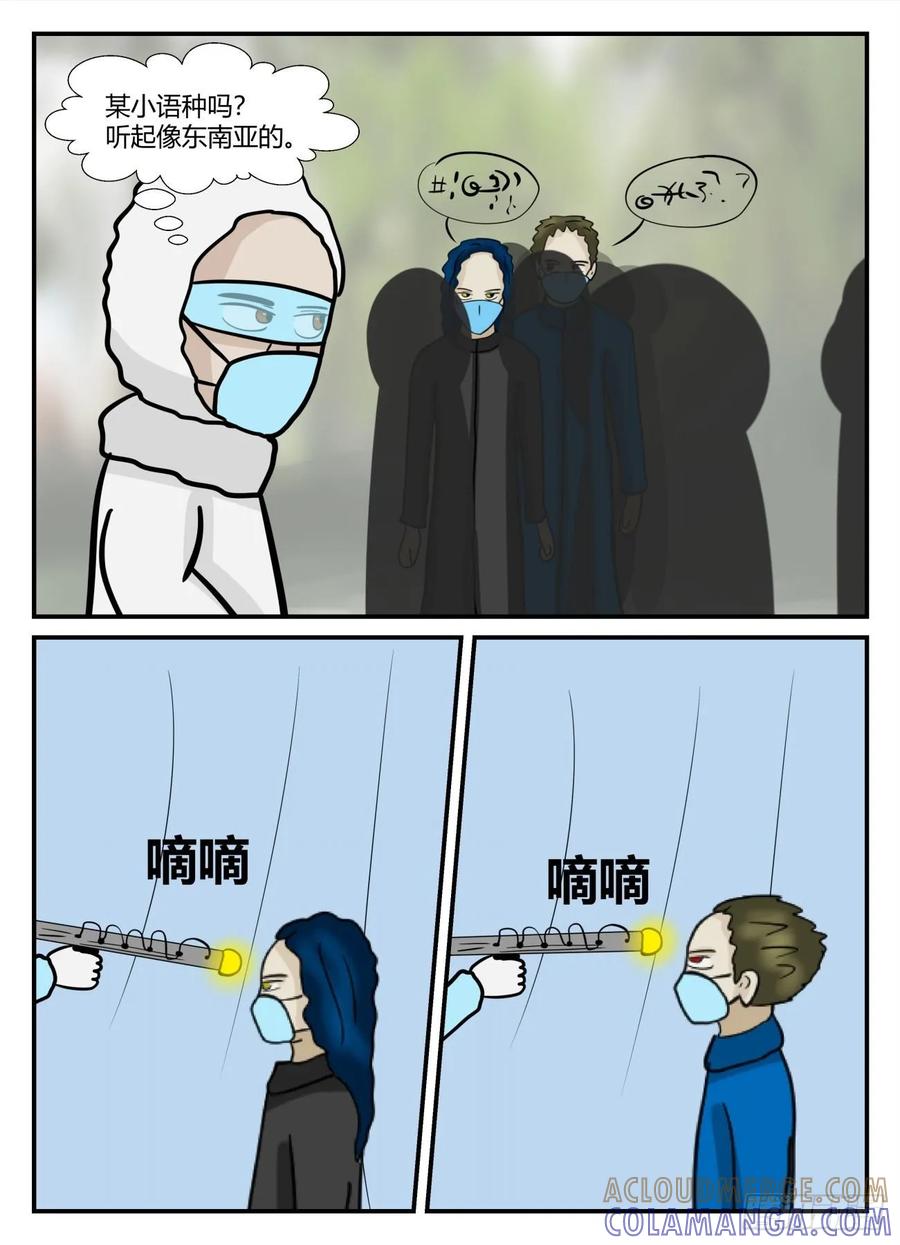 《一人领域》第六章 无知者有罪33 第21页