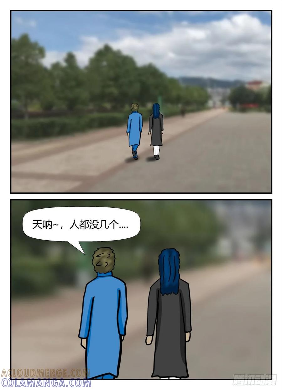 《一人领域》第六章 无知者有罪33 第5页