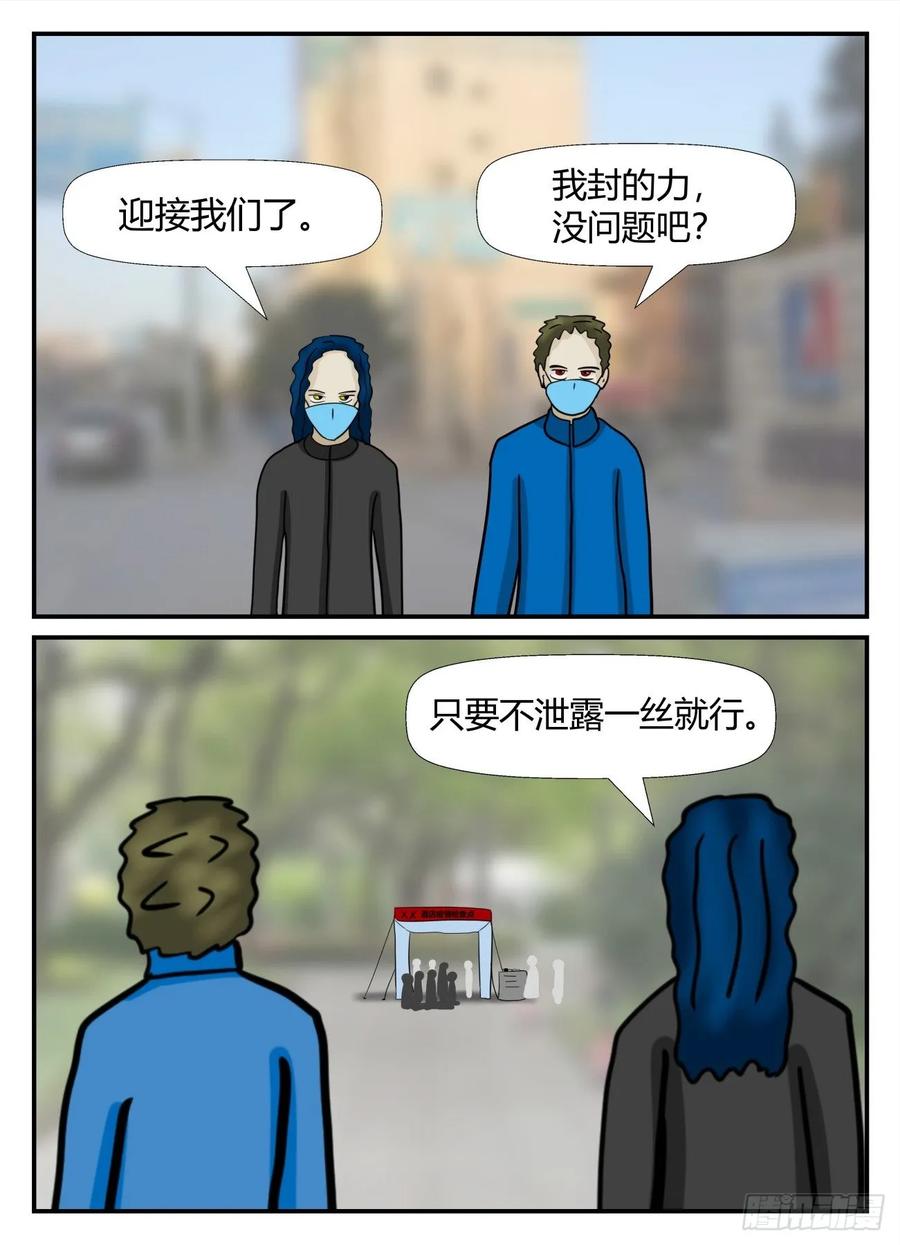 《一人领域》第六章 无知者有罪33 第18页