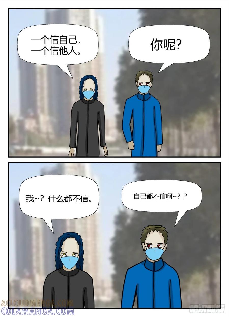 《一人领域》第六章 无知者有罪33 第7页