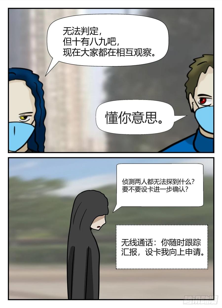 《一人领域》第六章 无知者有罪33 第10页