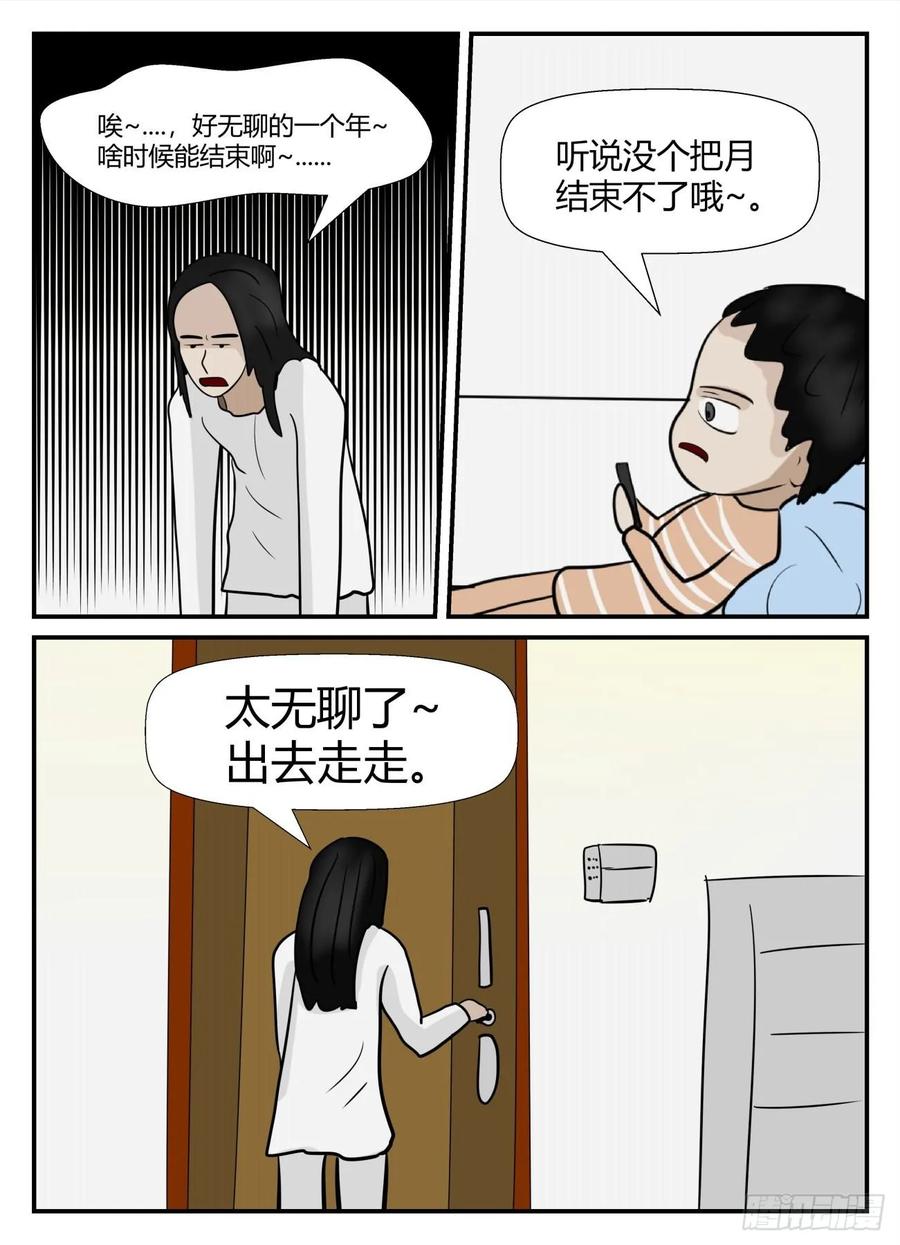 《一人领域》第六章 无知者有罪33 第2页