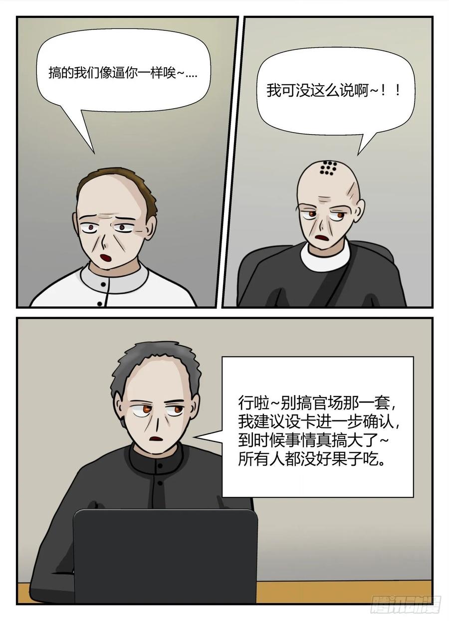 《一人领域》第六章 无知者有罪33 第12页