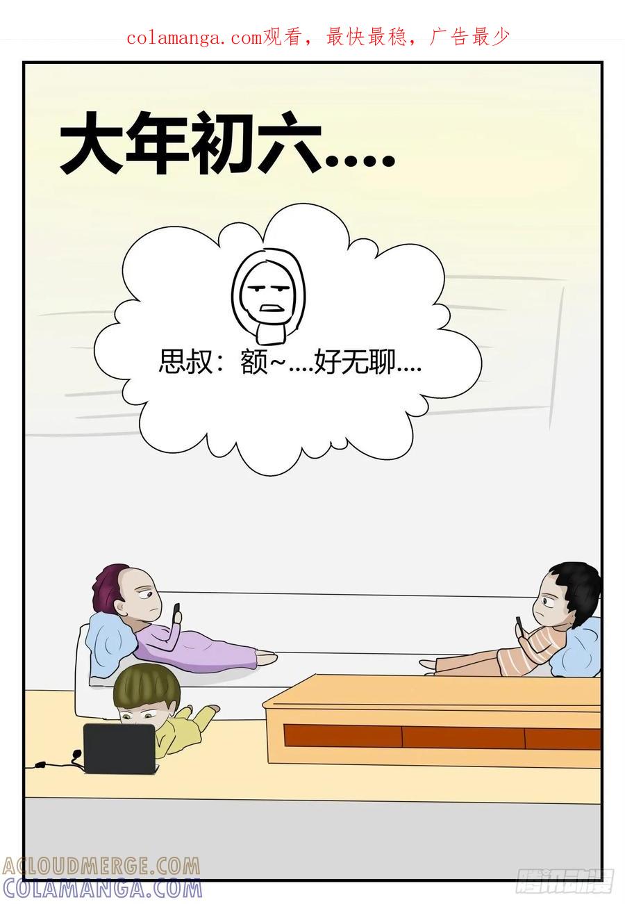 《一人领域》第六章 无知者有罪33 第1页