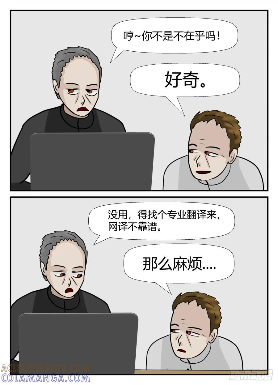 《一人领域》第六章 无知者有罪34 第5页