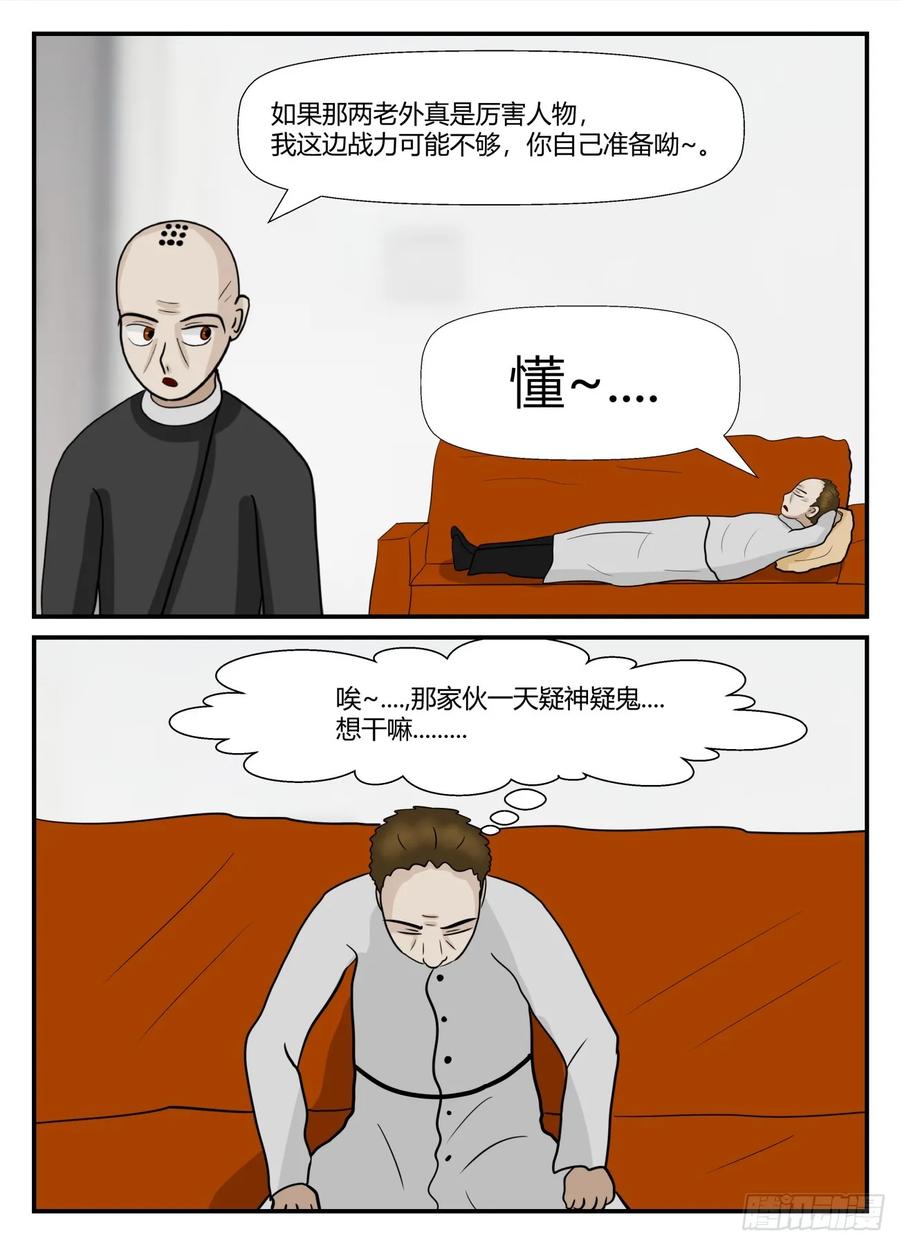 《一人领域》第六章 无知者有罪34 第10页