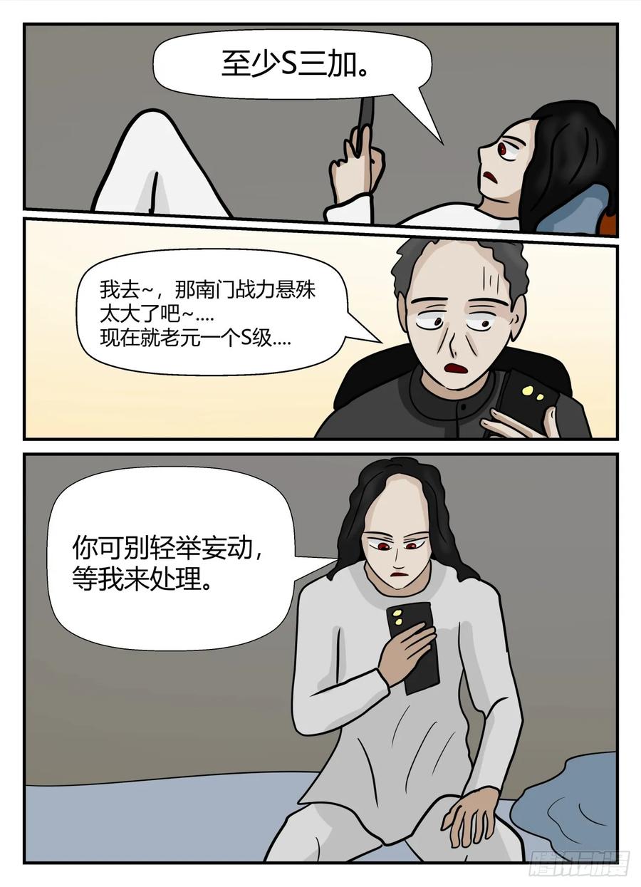 《一人领域》第六章 无知者有罪34 第20页