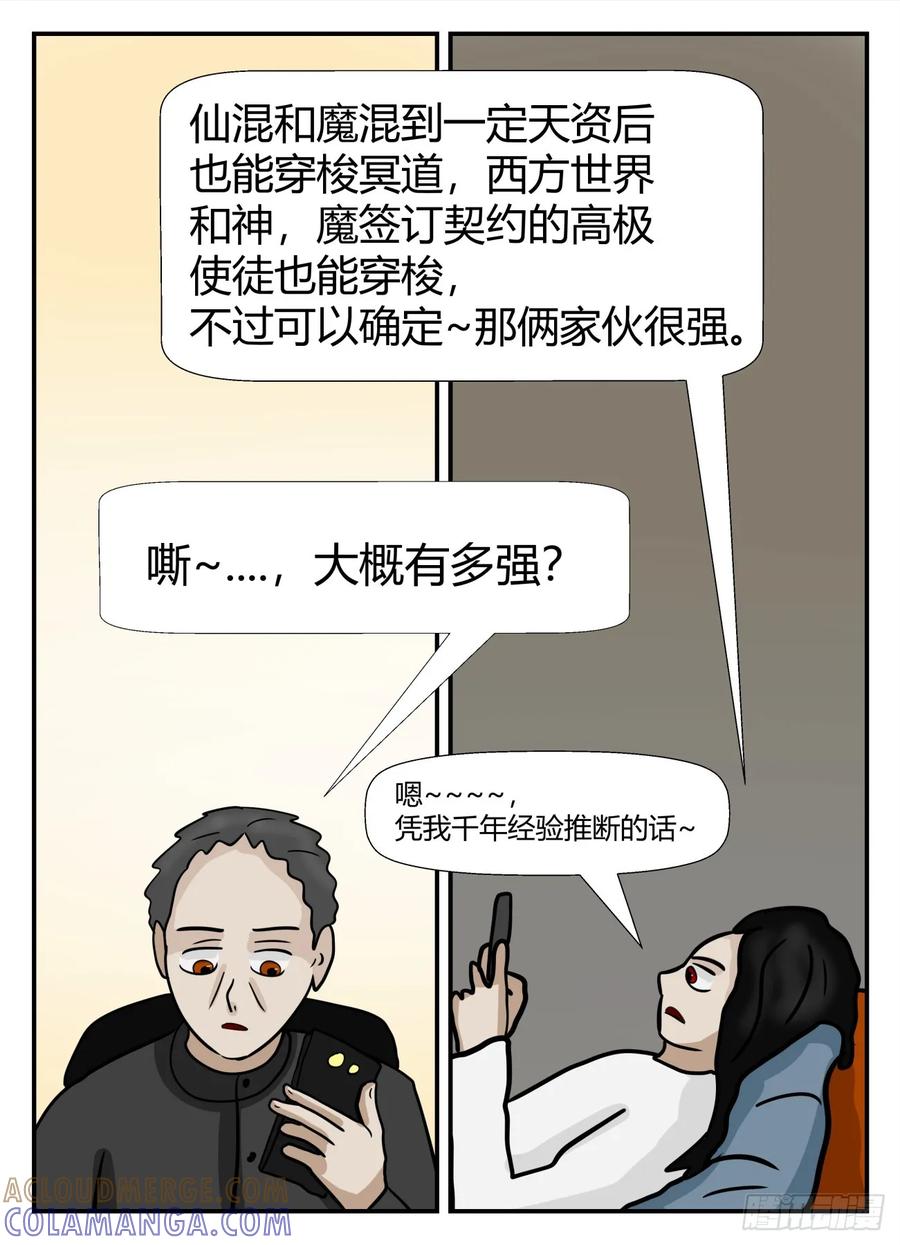 《一人领域》第六章 无知者有罪34 第19页