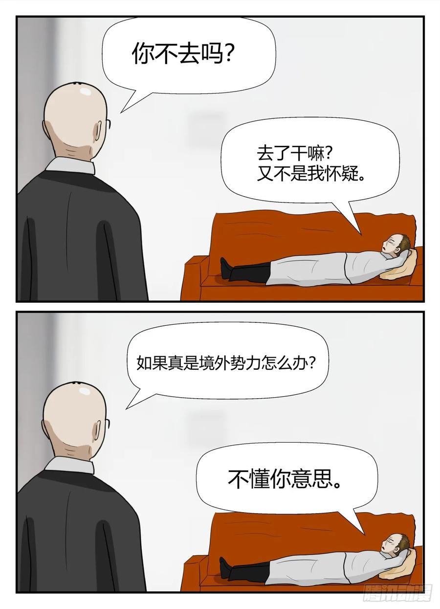 《一人领域》第六章 无知者有罪34 第8页