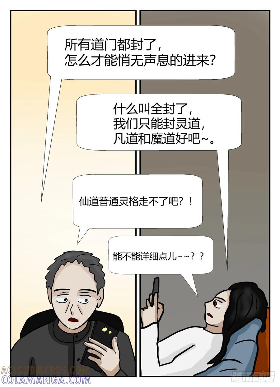 《一人领域》第六章 无知者有罪34 第15页