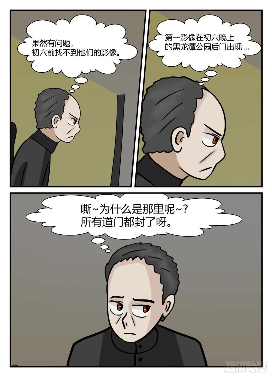《一人领域》第六章 无知者有罪34 第12页