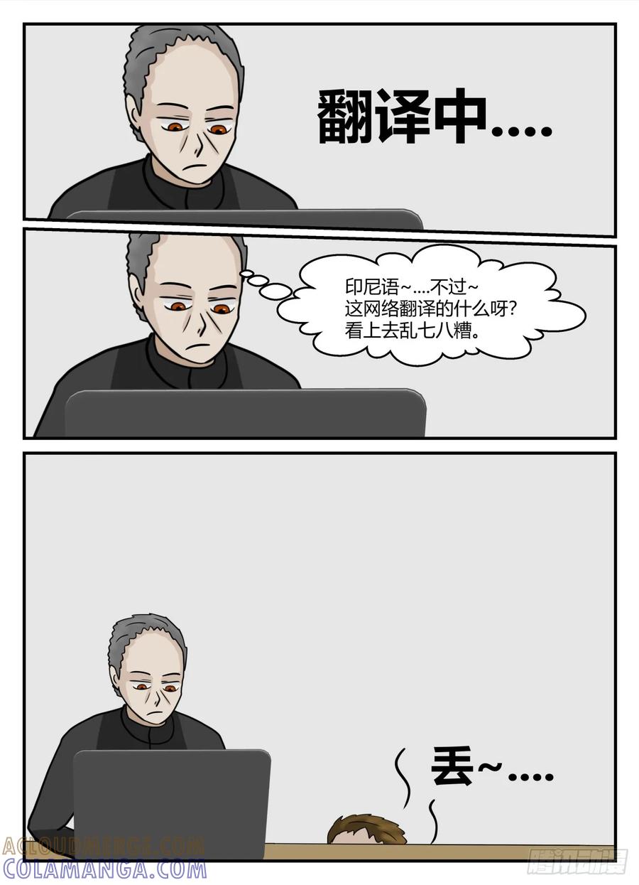 《一人领域》第六章 无知者有罪34 第3页